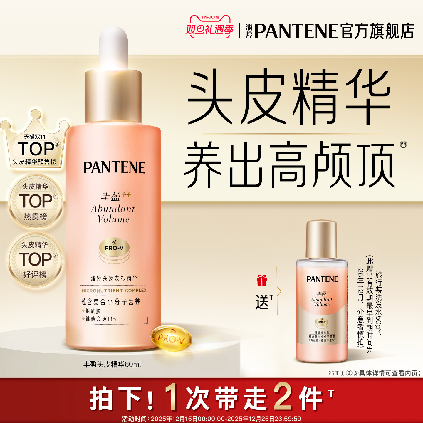 ���÷�ӯ������������Һ����ͷƤ��ʪǿ�ͷ���ͷƤ���������ٷ� 154Ԫ