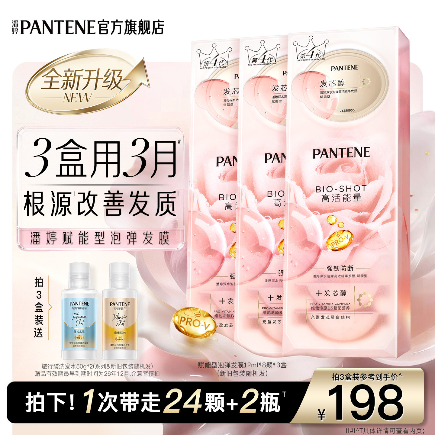 潘婷深水泡弹发膜女护发精油便捷柔顺滑修护发乌木玫瑰香非护发素