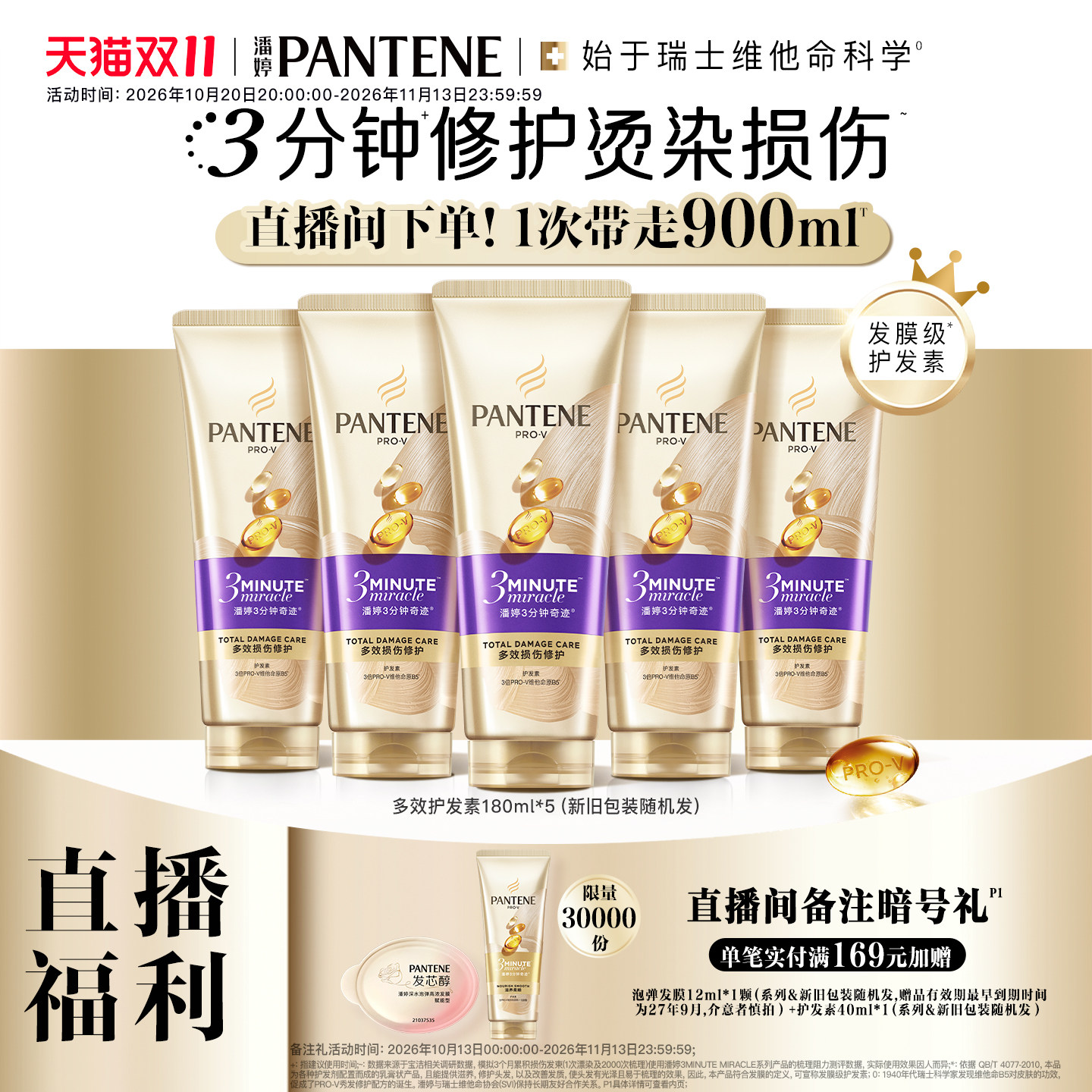 潘婷三分钟护发素发膜级烫染修护