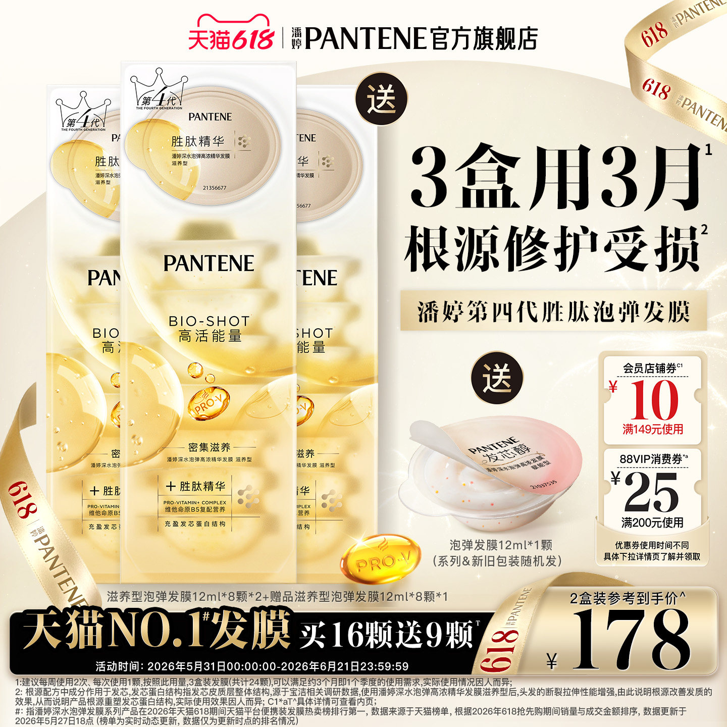 潘婷胜肽泡弹发膜女便携修护干枯