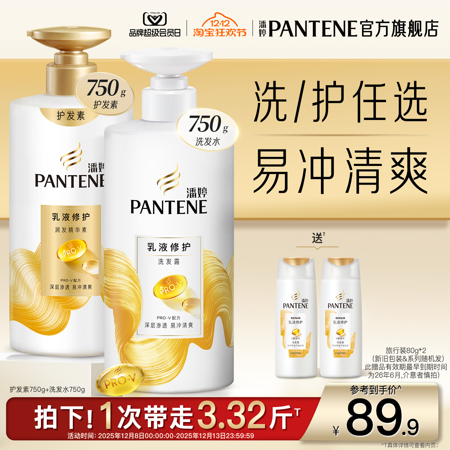 潘婷氨基酸洗发水女乳液修护套装