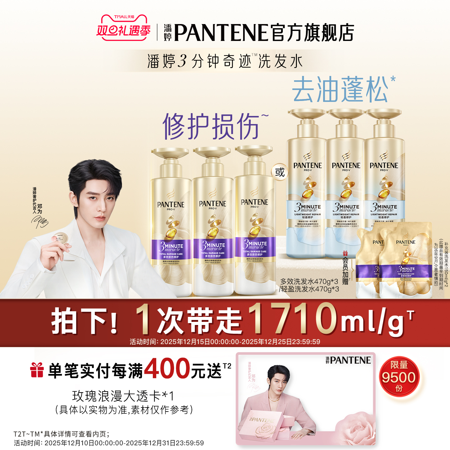 【邓为同款】潘婷三分钟洗发水女