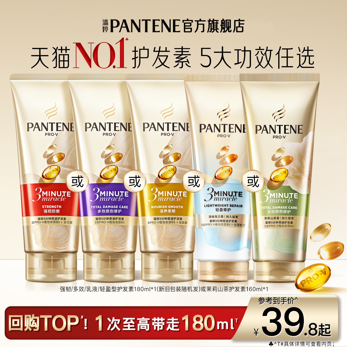 潘婷三分钟奇迹护发素女柔顺顺滑