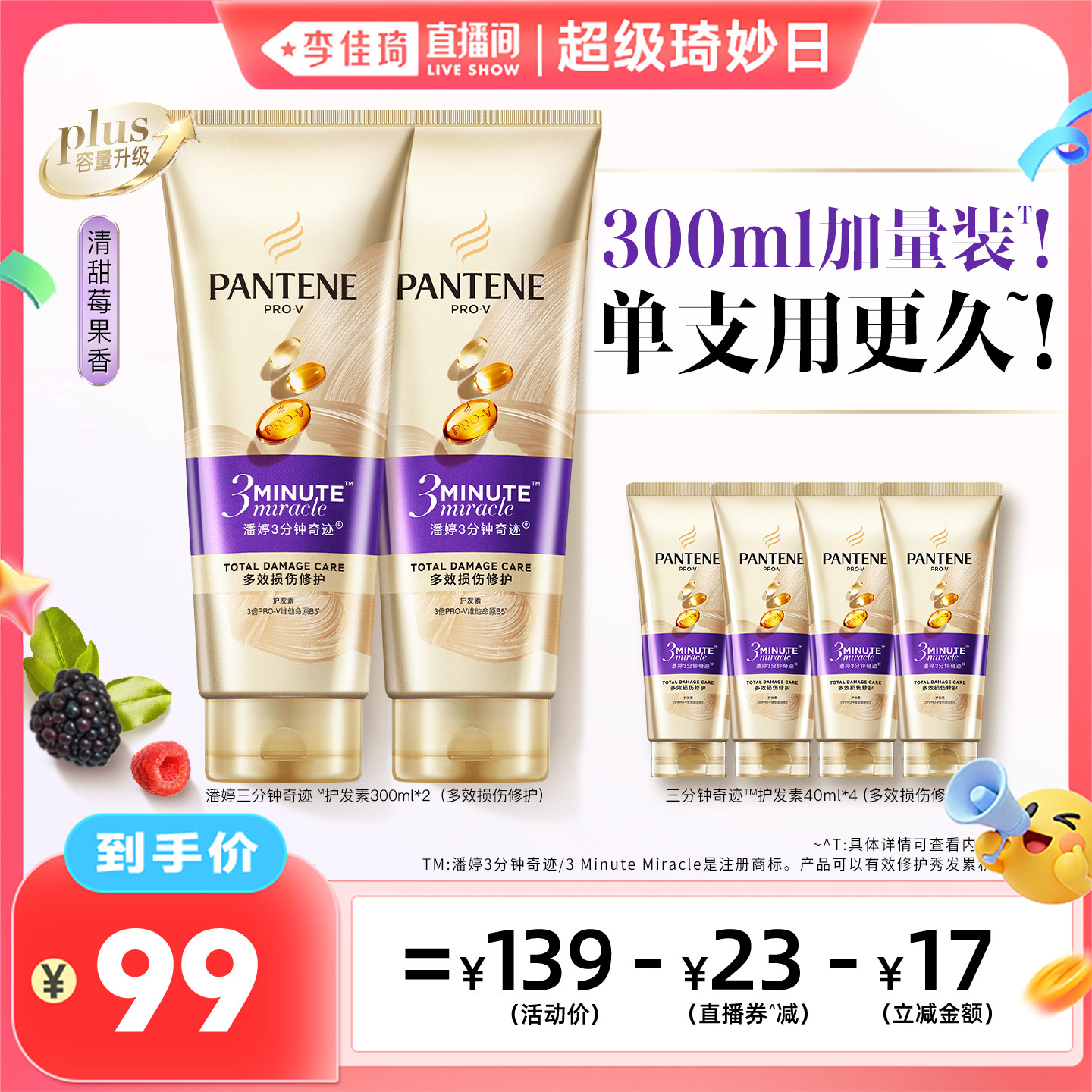 潘婷三分钟奇迹护发素女发膜级