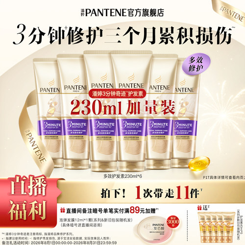 潘婷三分钟奇迹护发素女修护烫染
