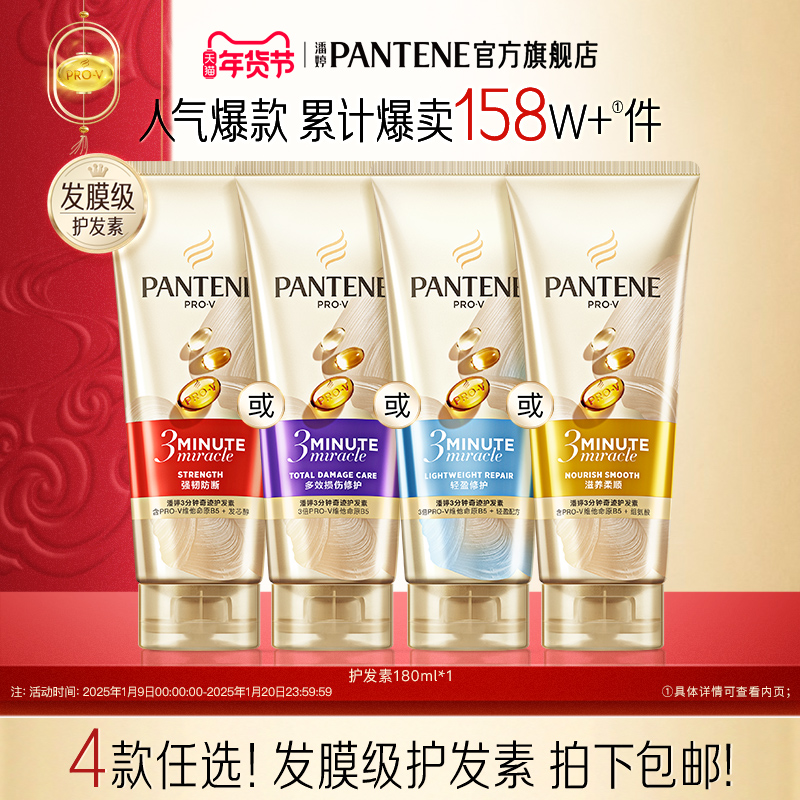 【年货买不停】潘婷三分钟奇迹护发素改善毛躁柔顺发膜级女干枯