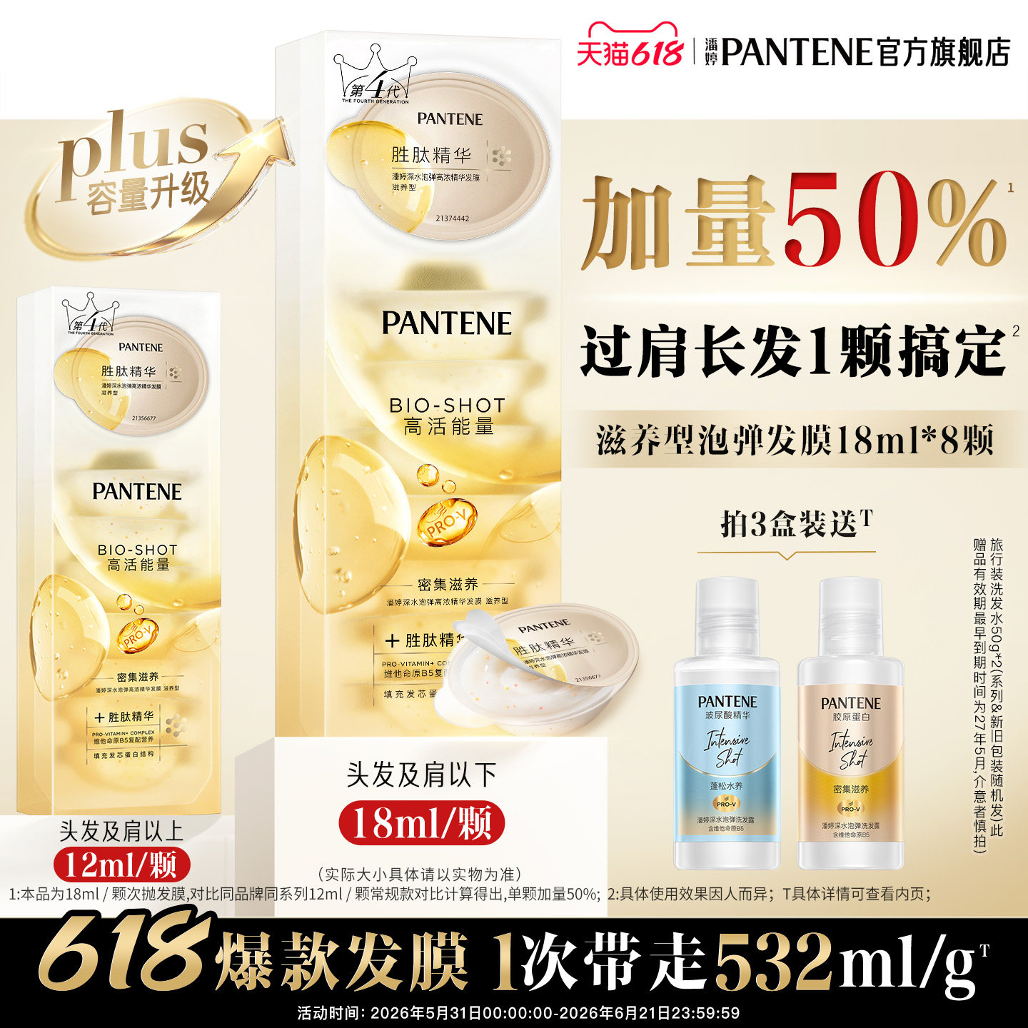 潘婷泡弹发膜女便携柔顺染烫修护