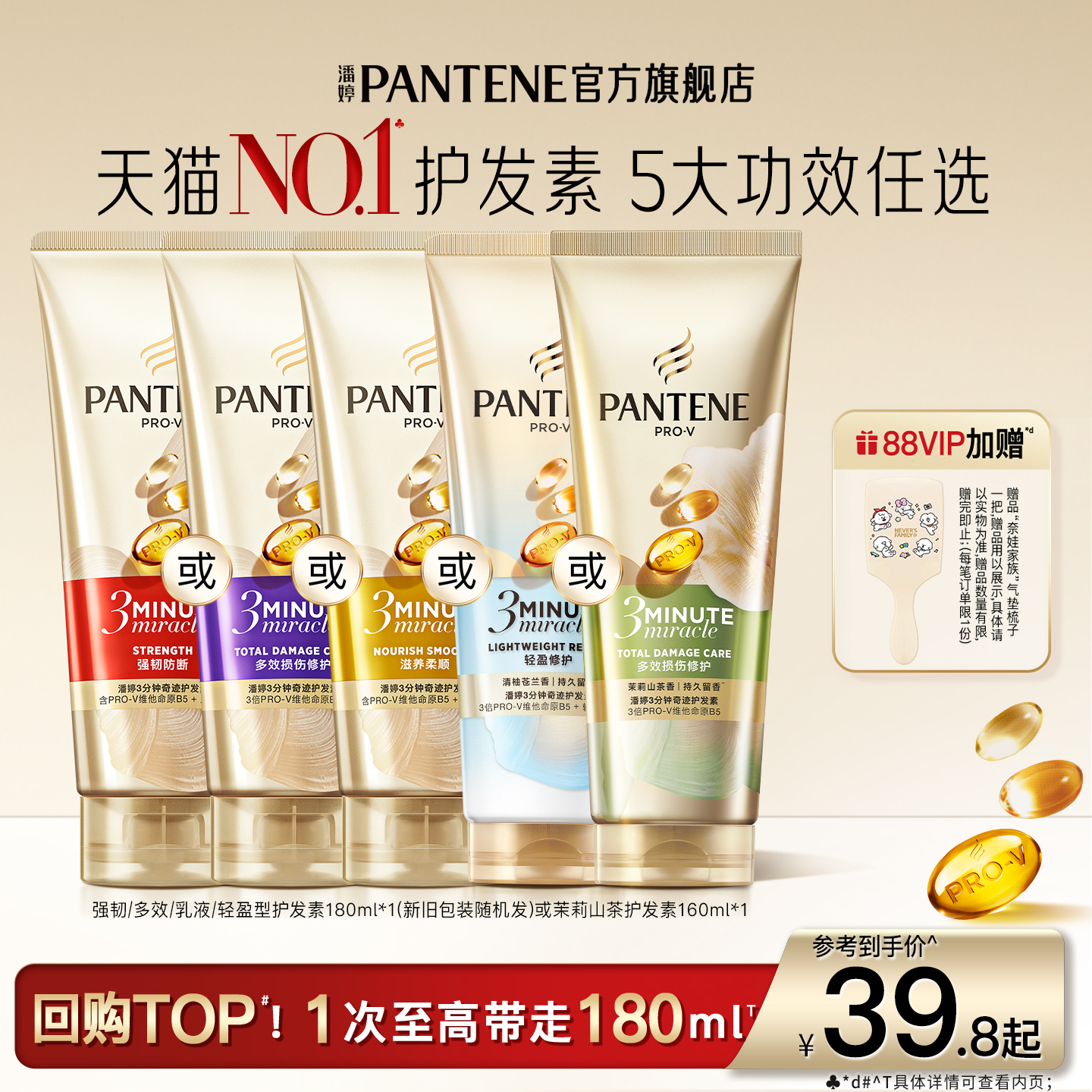 潘婷三分钟奇迹护发素女柔顺顺滑