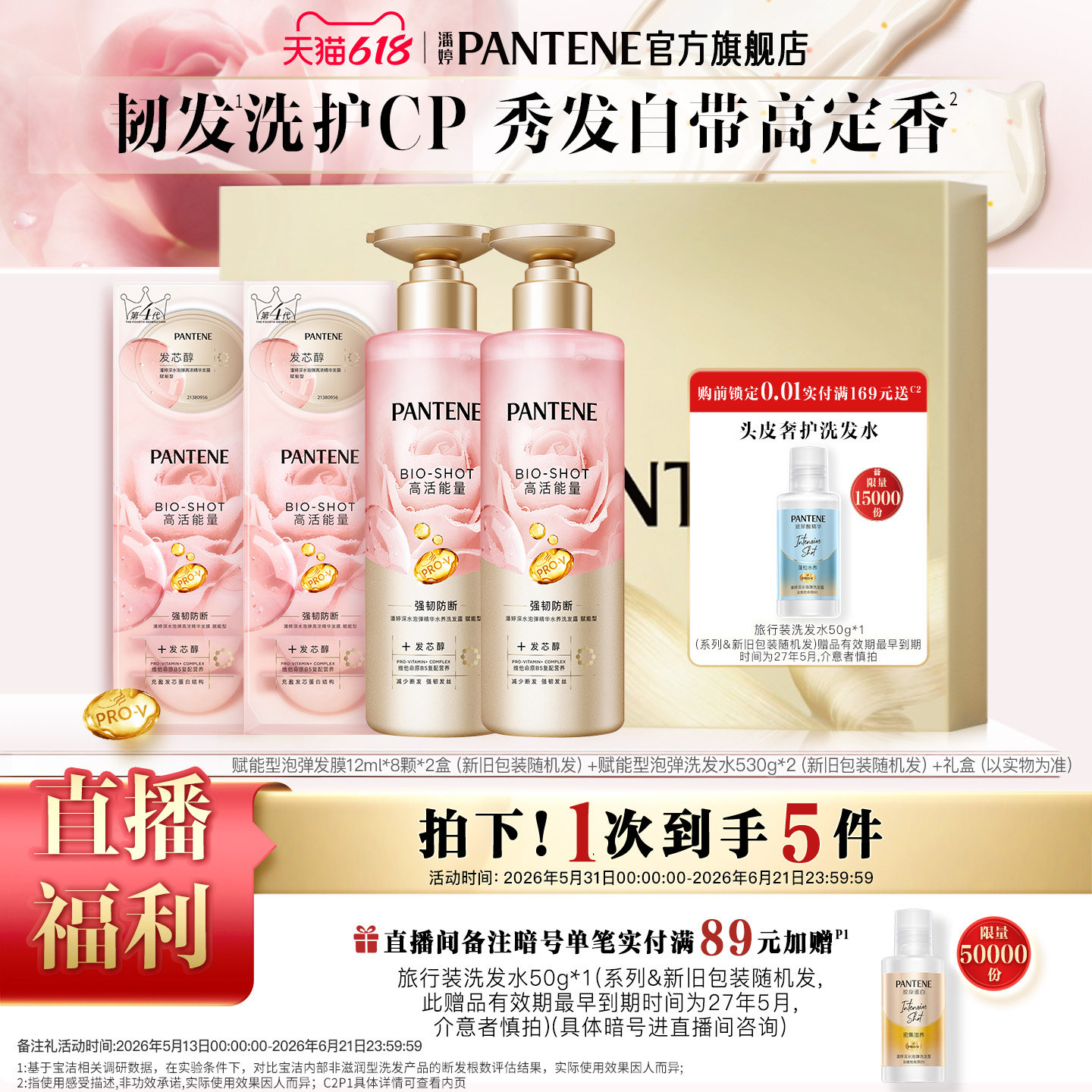 【店播专属】潘婷礼盒玫瑰泡弹发膜洗发水护发精油女改善毛躁柔顺