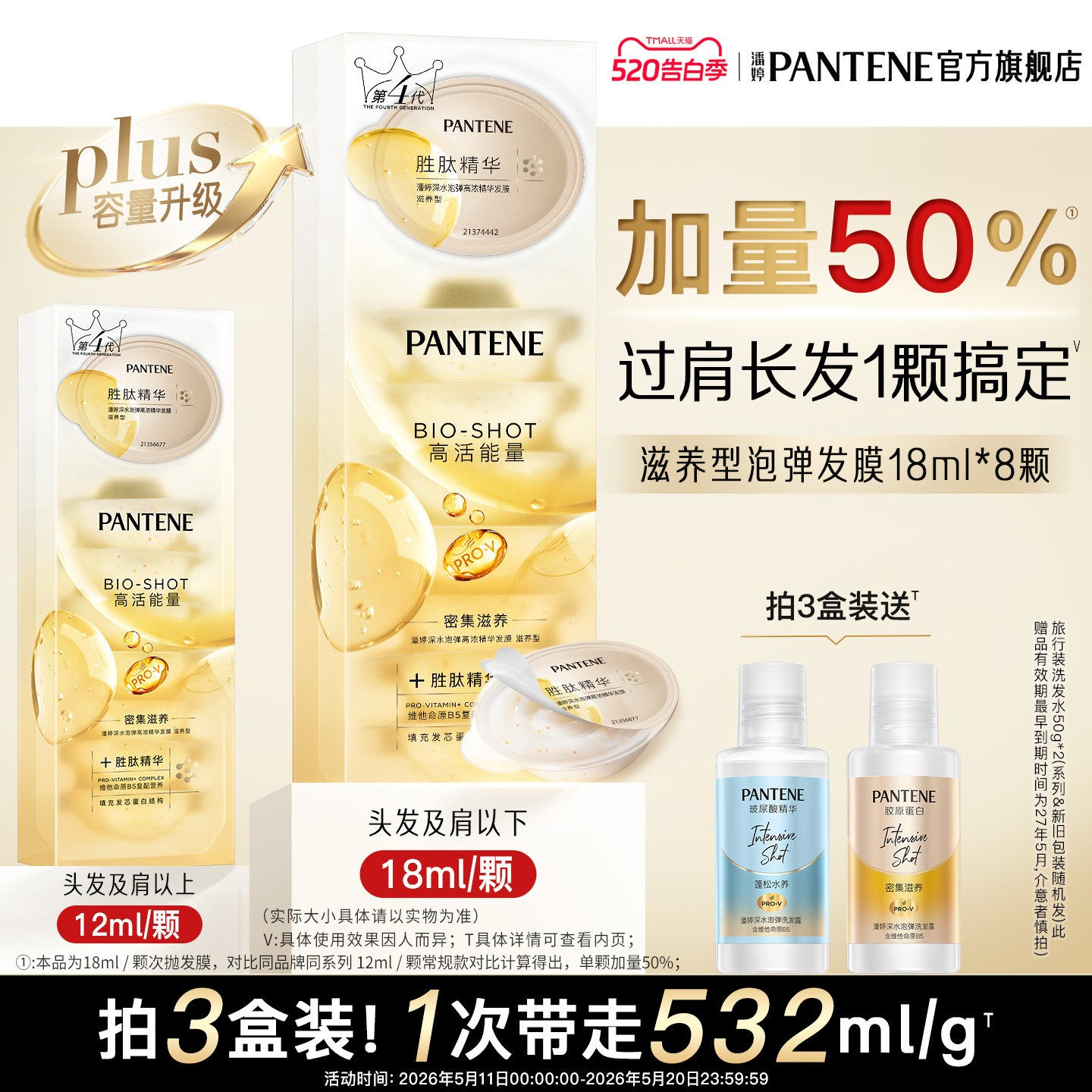 【520护发奢礼】潘婷深水泡弹发膜胜肽泡弹发膜护发非护发素修护