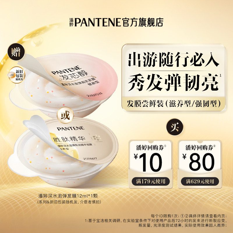 潘婷新品尝鲜泡弹发膜12ml图片