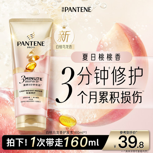 潘婷三分钟奇迹桃桃护发素女清爽