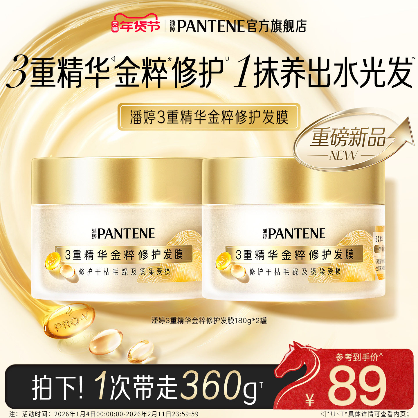 潘婷三明治发膜三重精华金粹修护干枯补水烫染受损柔顺易冲洗官方,美发护发/假发,发膜/蒸汽发膜/焗油膏,淘宝优惠券,粉丝福利购,淘宝优惠卷