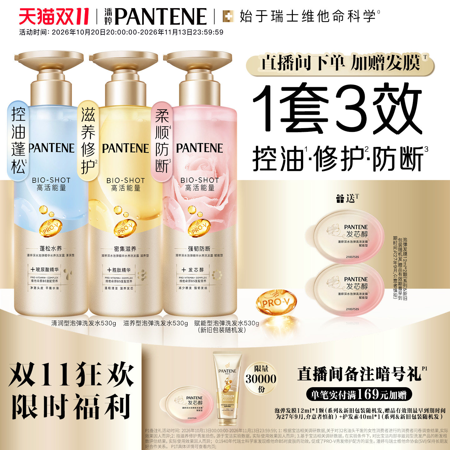 潘婷深水泡弹胜肽洗发水蓬松韧发