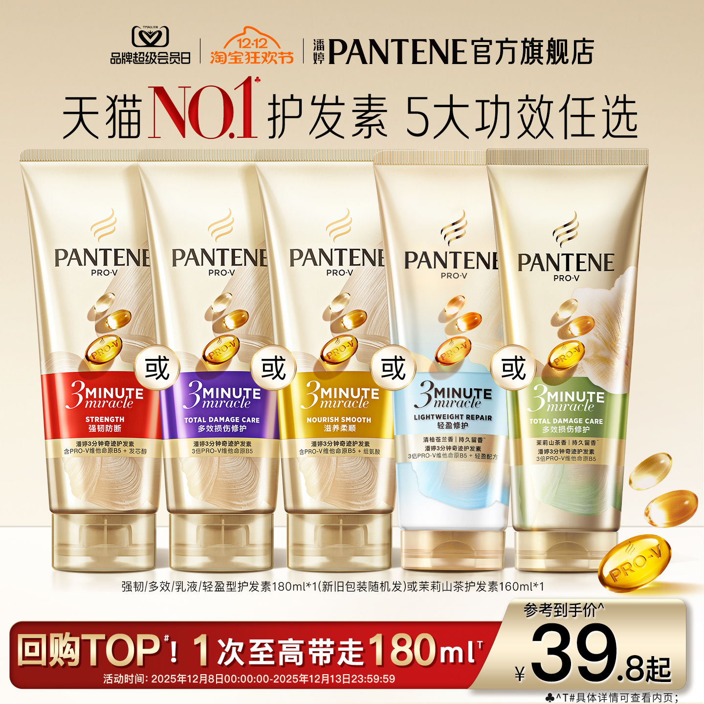 潘婷三分钟奇迹护发素女柔顺顺滑