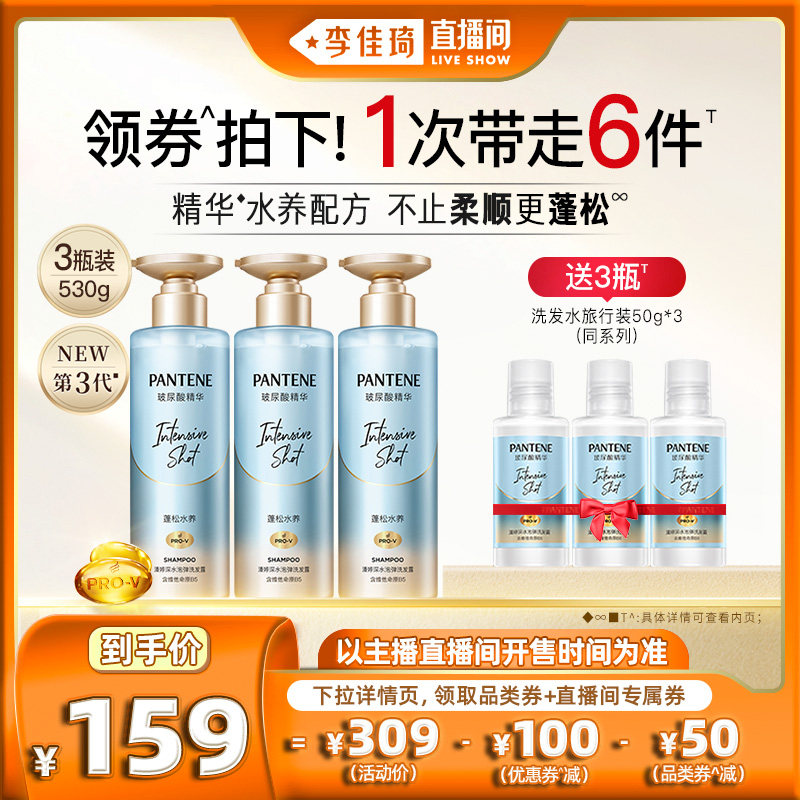 【李佳琦直播间】潘婷深水泡弹洗发水洗发露蓬松柔顺洗头膏官方高性价比高么？