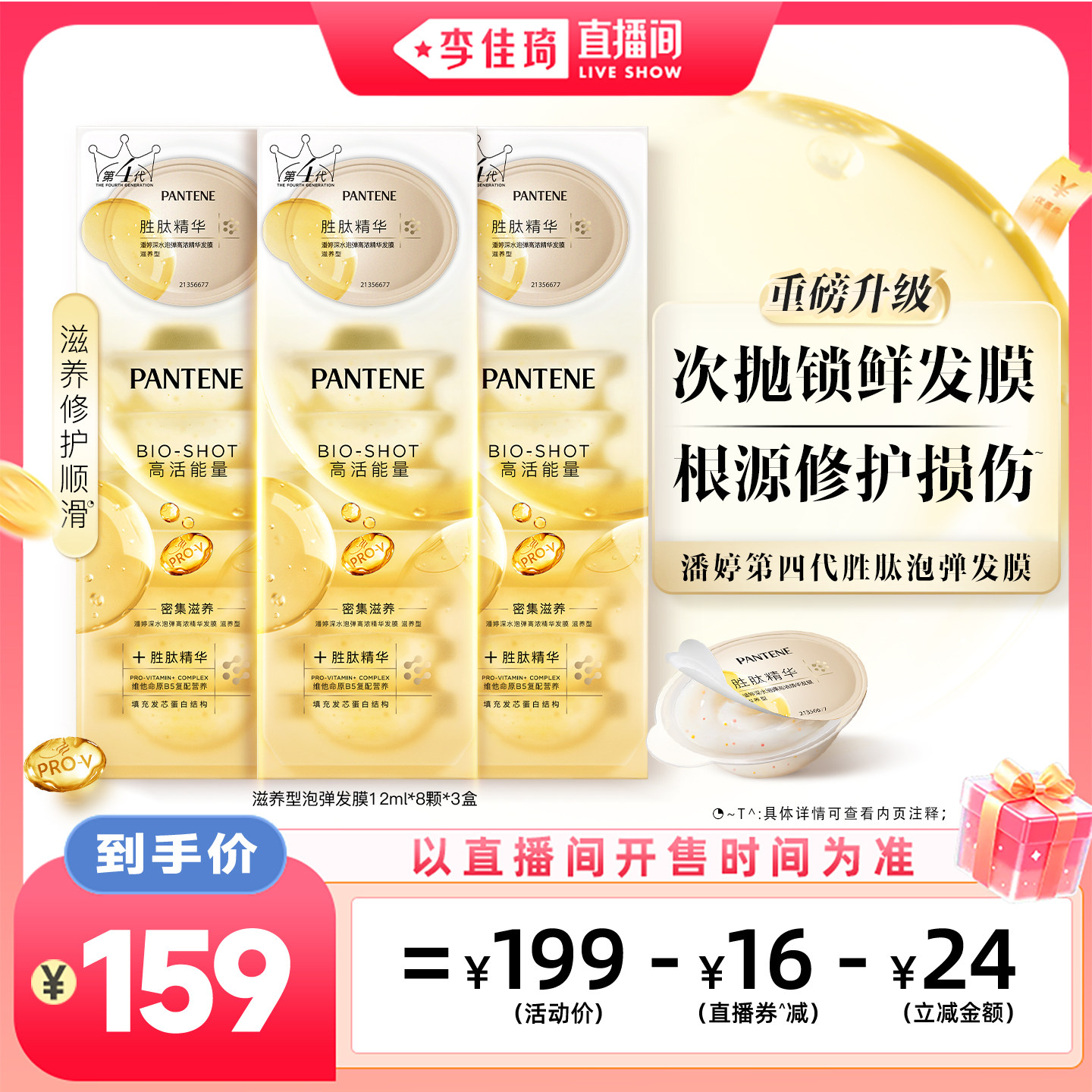 【立即购买】潘婷深水泡弹发膜