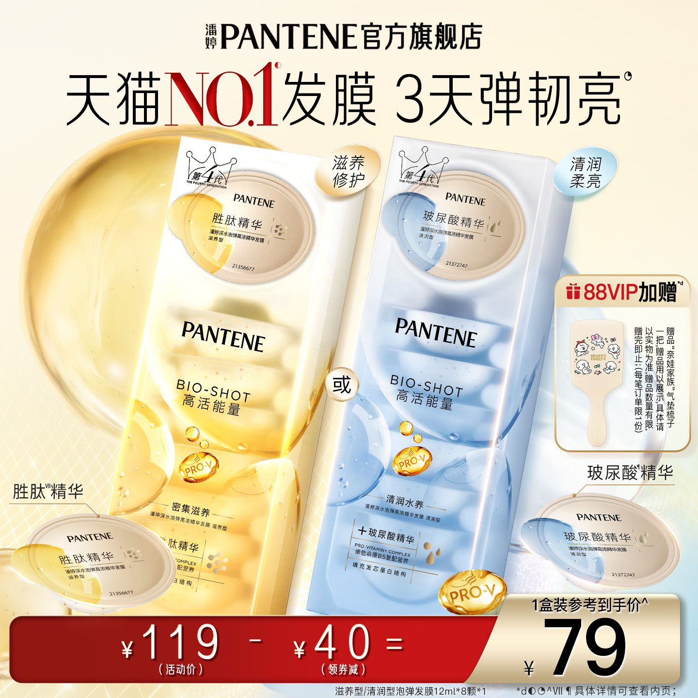 潘婷胜肽泡弹发膜女便携修护干枯