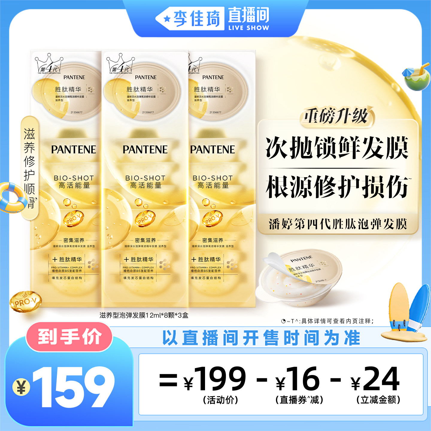 潘婷泡弹发膜胜肽泡弹非护发素