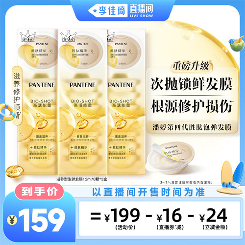 潘婷泡弹发膜胜肽泡弹非护发素