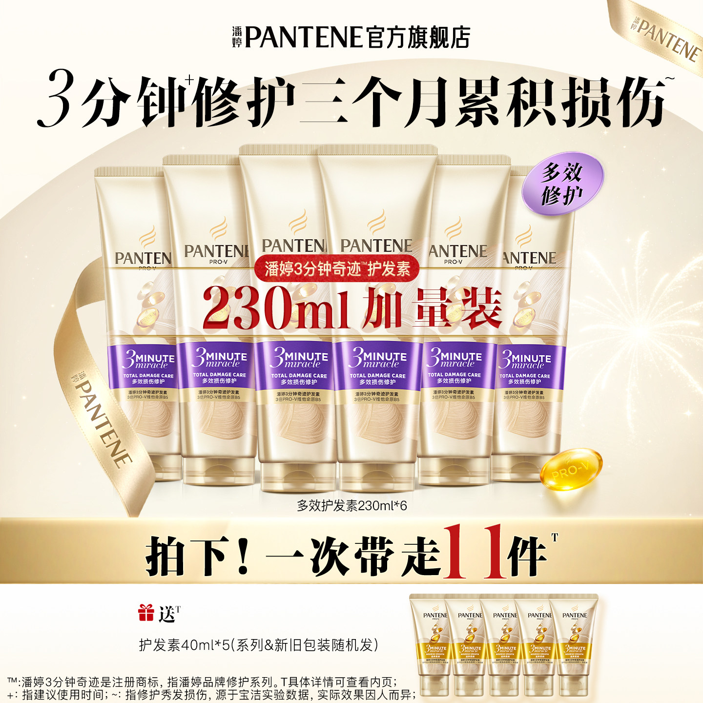 【店播专属】潘婷三分钟奇迹护发素女柔顺修护烫染损伤官方正品