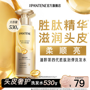 潘婷深水泡弹胜肽洗发水女滋养头皮嘭嘭瓶改善毛躁干枯柔顺香正品