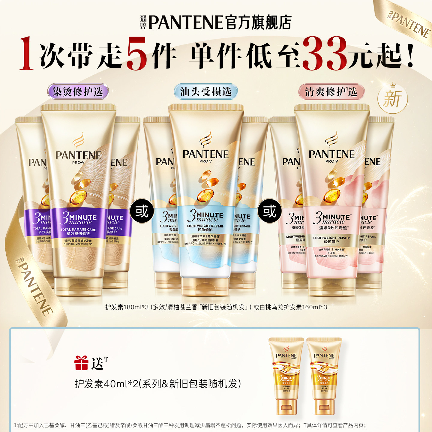 潘婷三分钟护发素发膜级干枯滋养图片