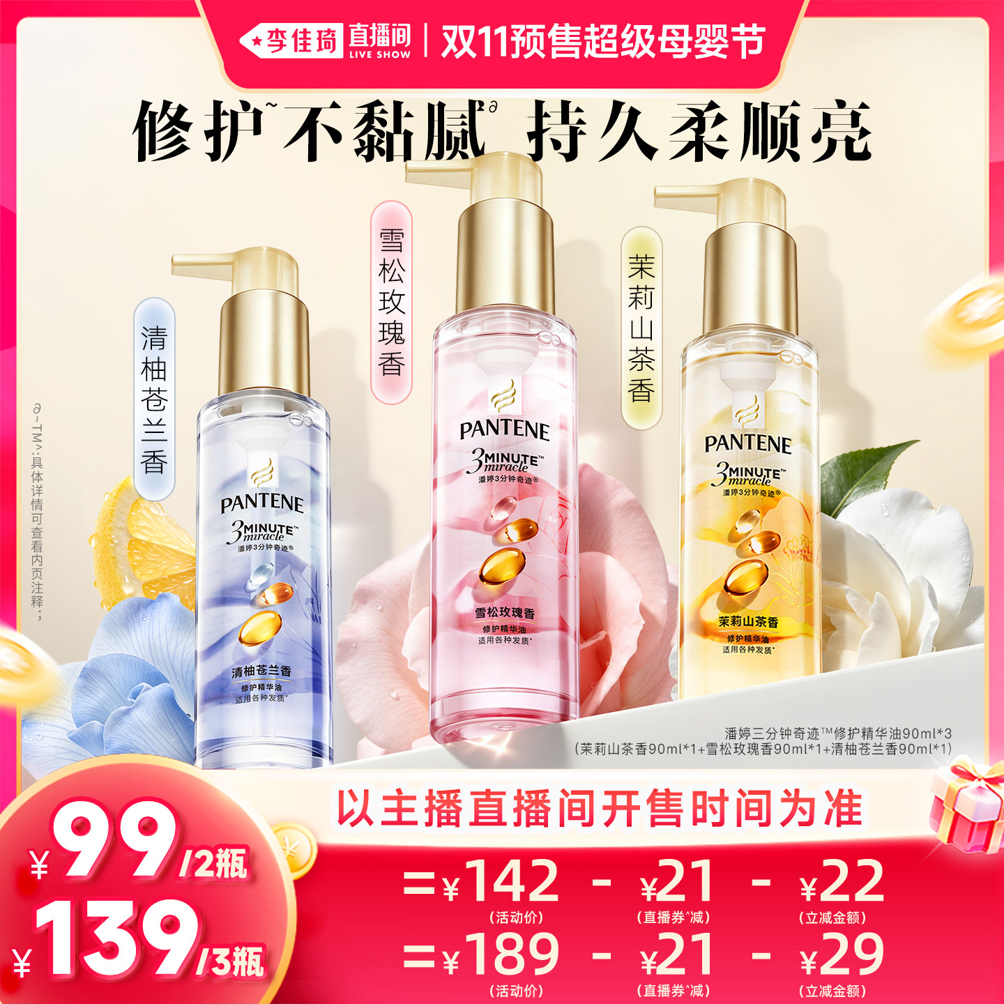 潘婷三分钟奇迹护发精油柔顺亮