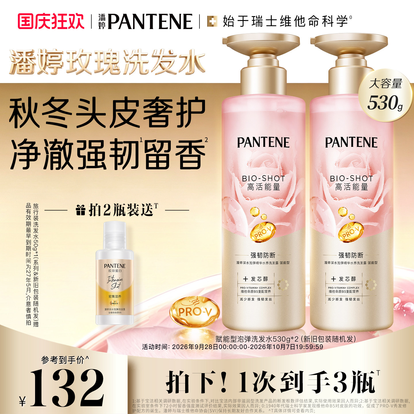 潘婷深水泡弹玫瑰洗发水洗发露香