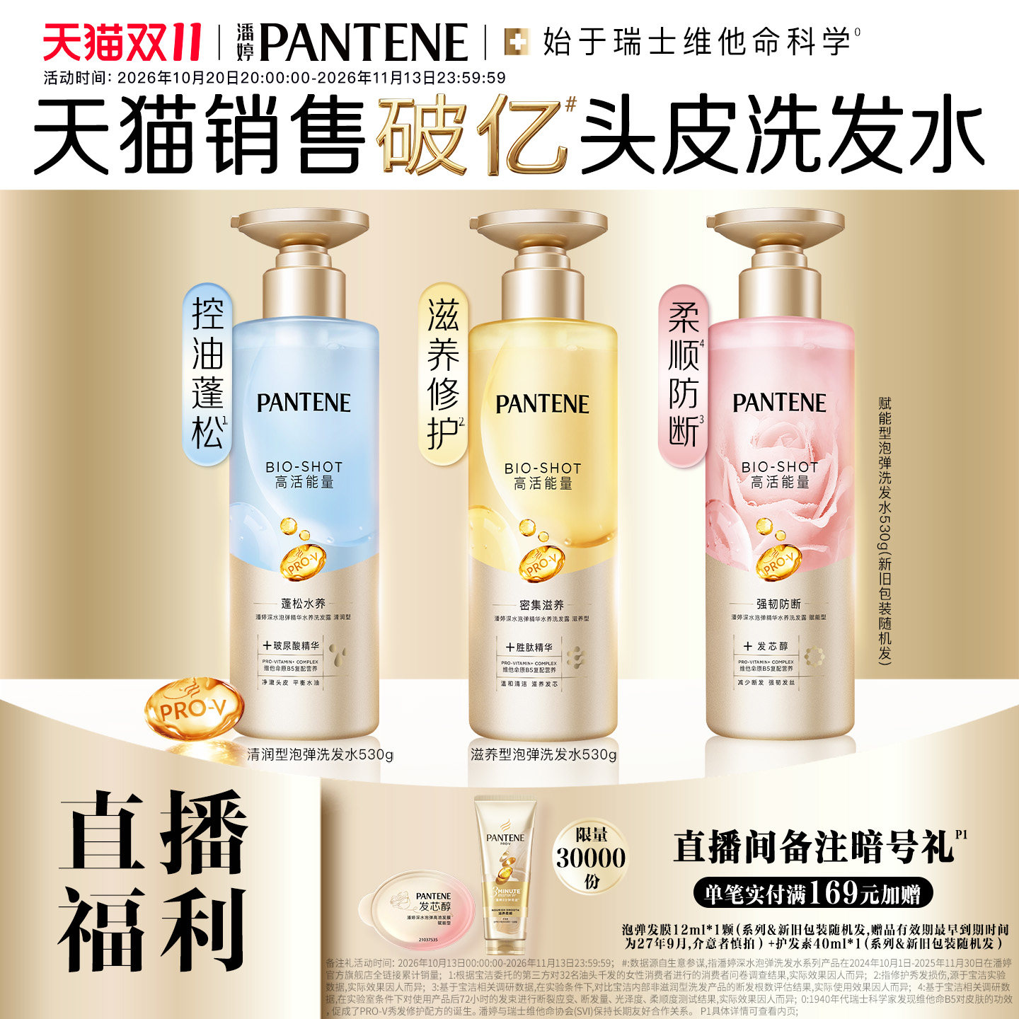潘婷深水泡弹胜肽洗发水蓬松韧发