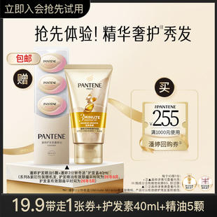 护发精油 潘婷三分钟奇迹护发素40ml 5颗旅行套装 会员优先购