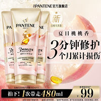 Pantene 3-minute Miracle, Peach Hair Conditioner, Hair Mask Level, Nourishing Women, Repairing dryness, repairing damage from perming and dyeing, Official genuine product thumbnail 2