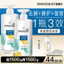 顺滑改善毛躁干枯正品 潘婷氨基酸洗发水露液洗头膏女修护 去屑