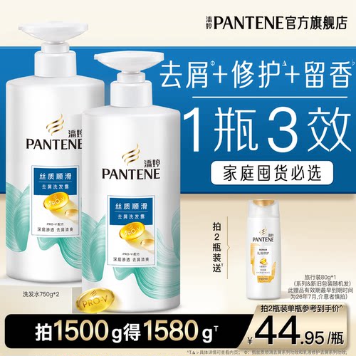 潘婷氨基酸洗发水女乳液修护柔顺