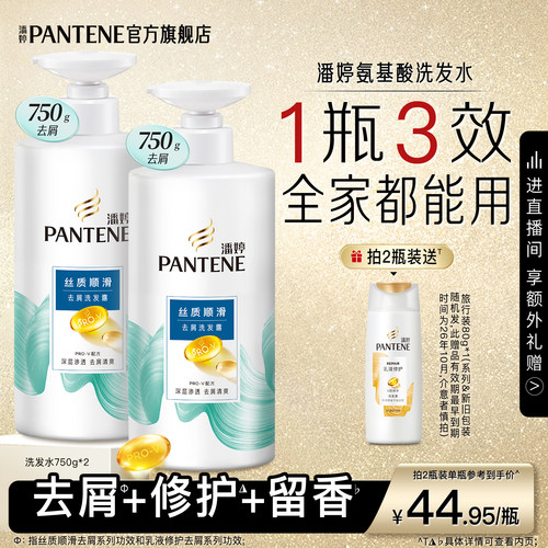 潘婷氨基酸洗发水女乳液修护柔顺