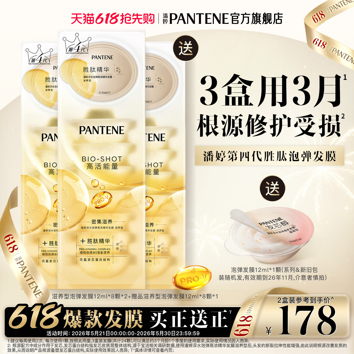 【参与618保价】潘婷深水泡弹发膜胜肽泡弹修护烫染毛躁非护发素