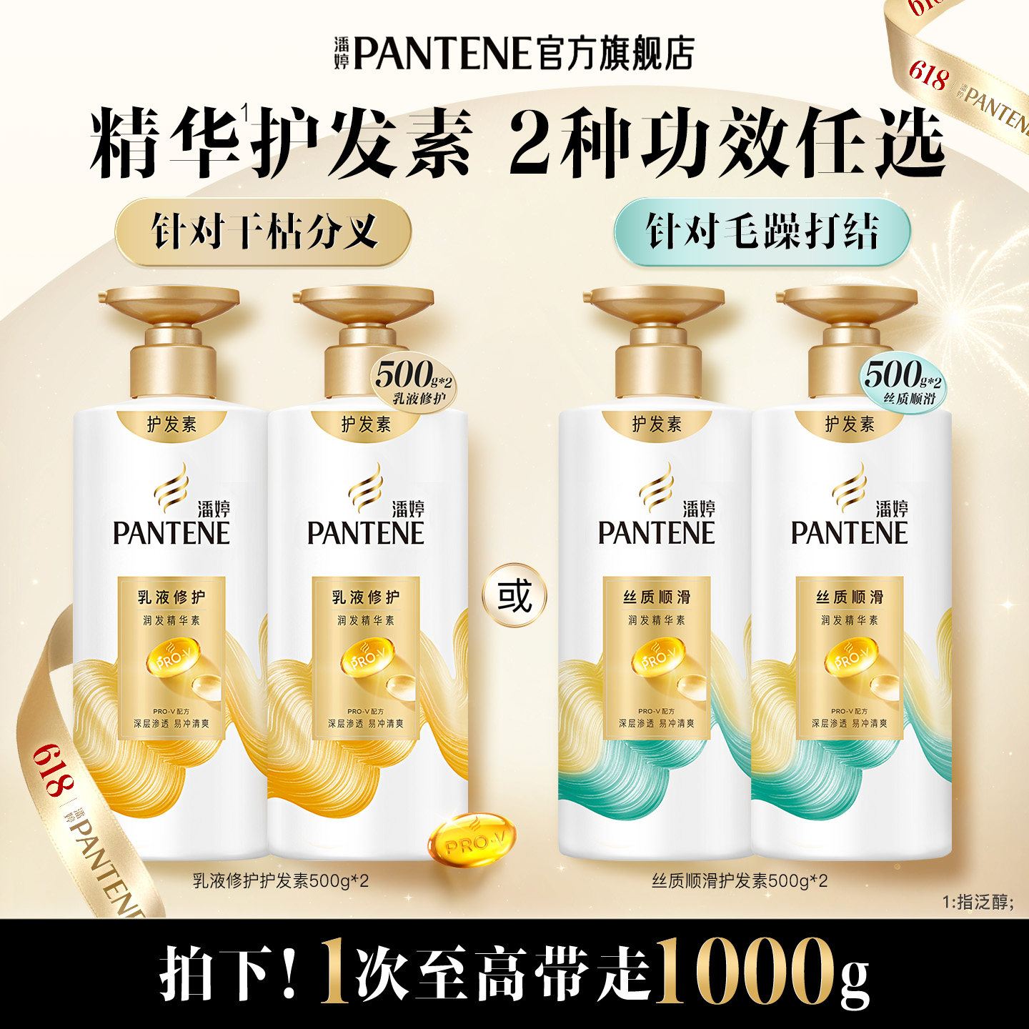 潘婷氨基酸护发素非发膜女乳液修护改善毛躁滋养丝质顺滑官方正品