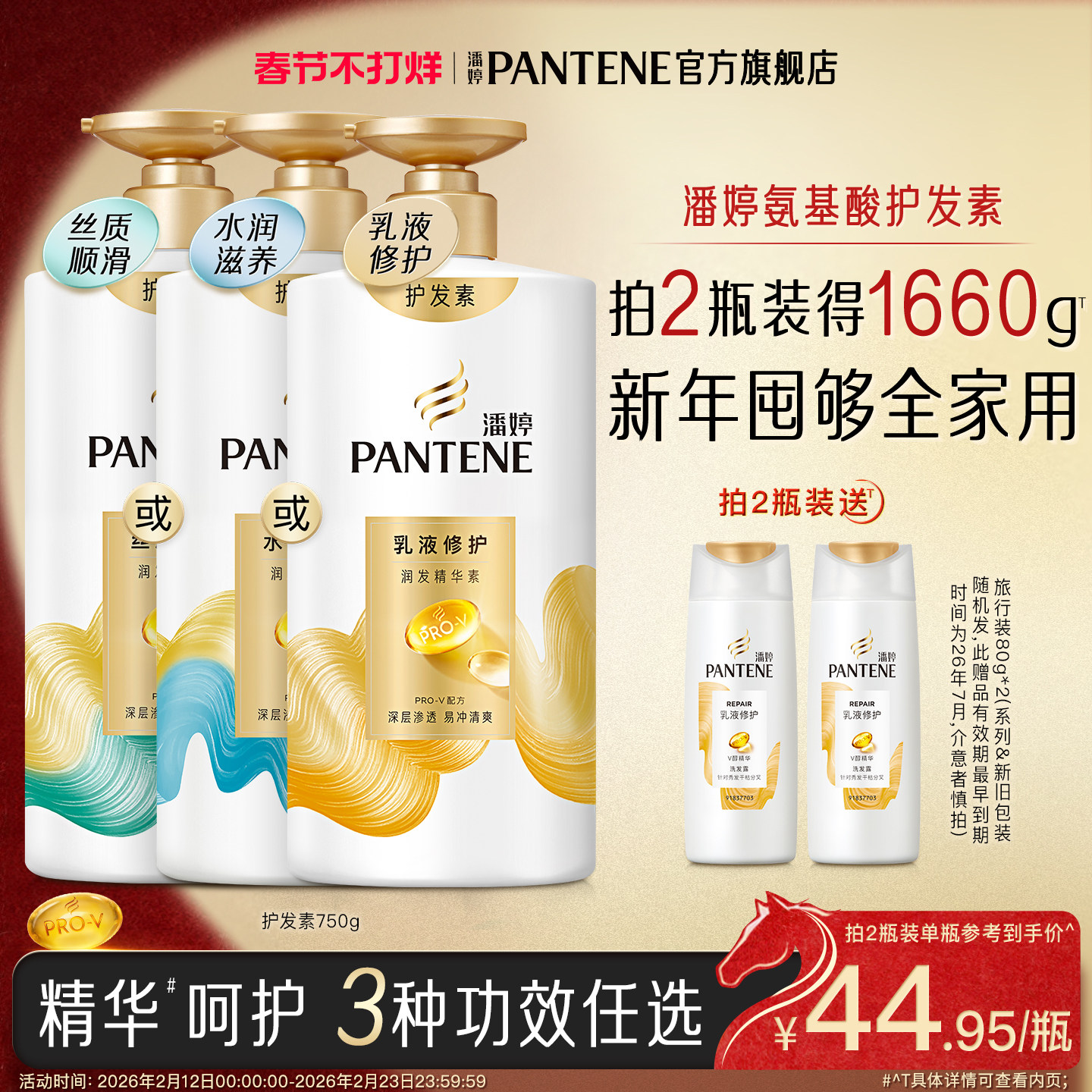 潘婷氨基酸护发素柔顺滑女润发乳改善毛躁非发膜改善毛躁官方正品