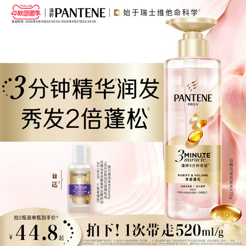 潘婷三分钟奇迹桃桃洗发水女控油