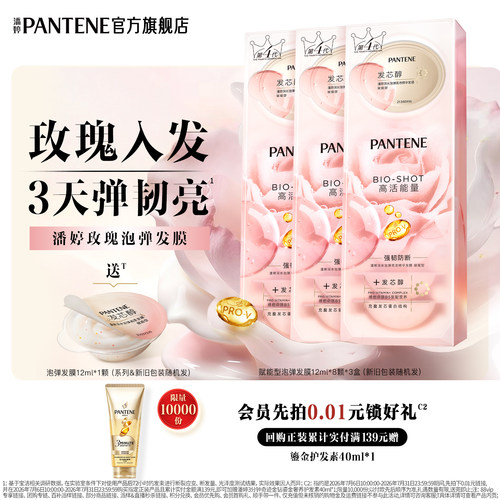 潘婷深水泡弹玫瑰发膜发膜柔顺