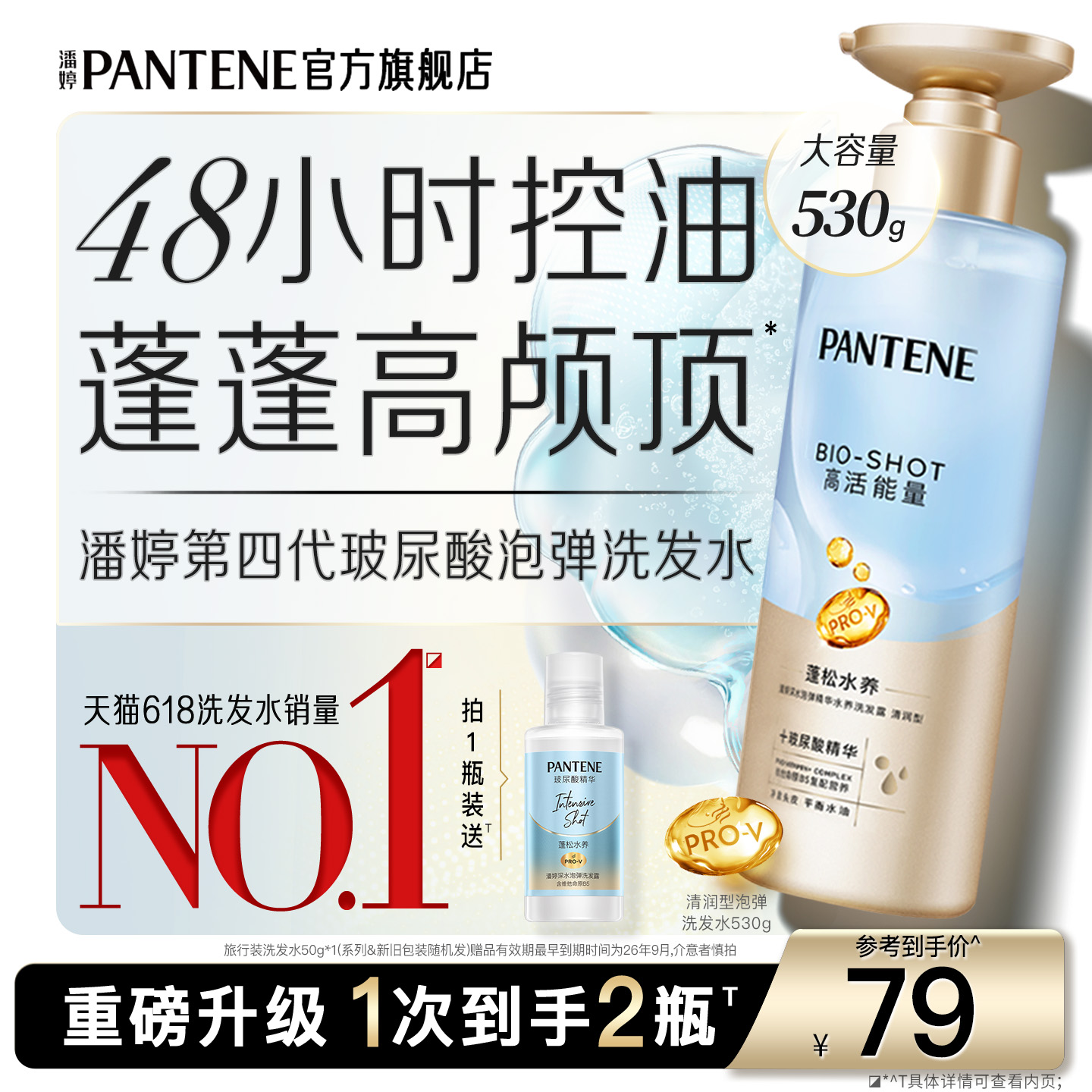 潘婷深水泡弹洗发水控油蓬松套装