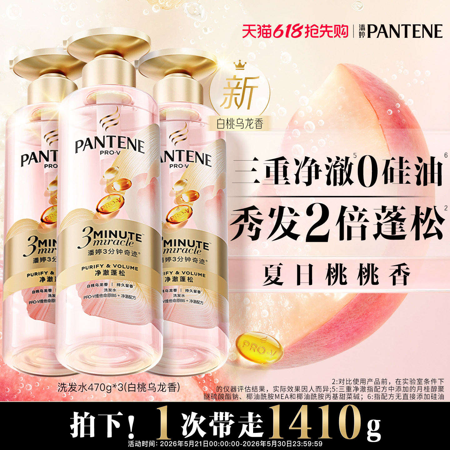【现货不用等】潘婷三分钟奇迹桃桃洗发水女白桃控油蓬松柔顺