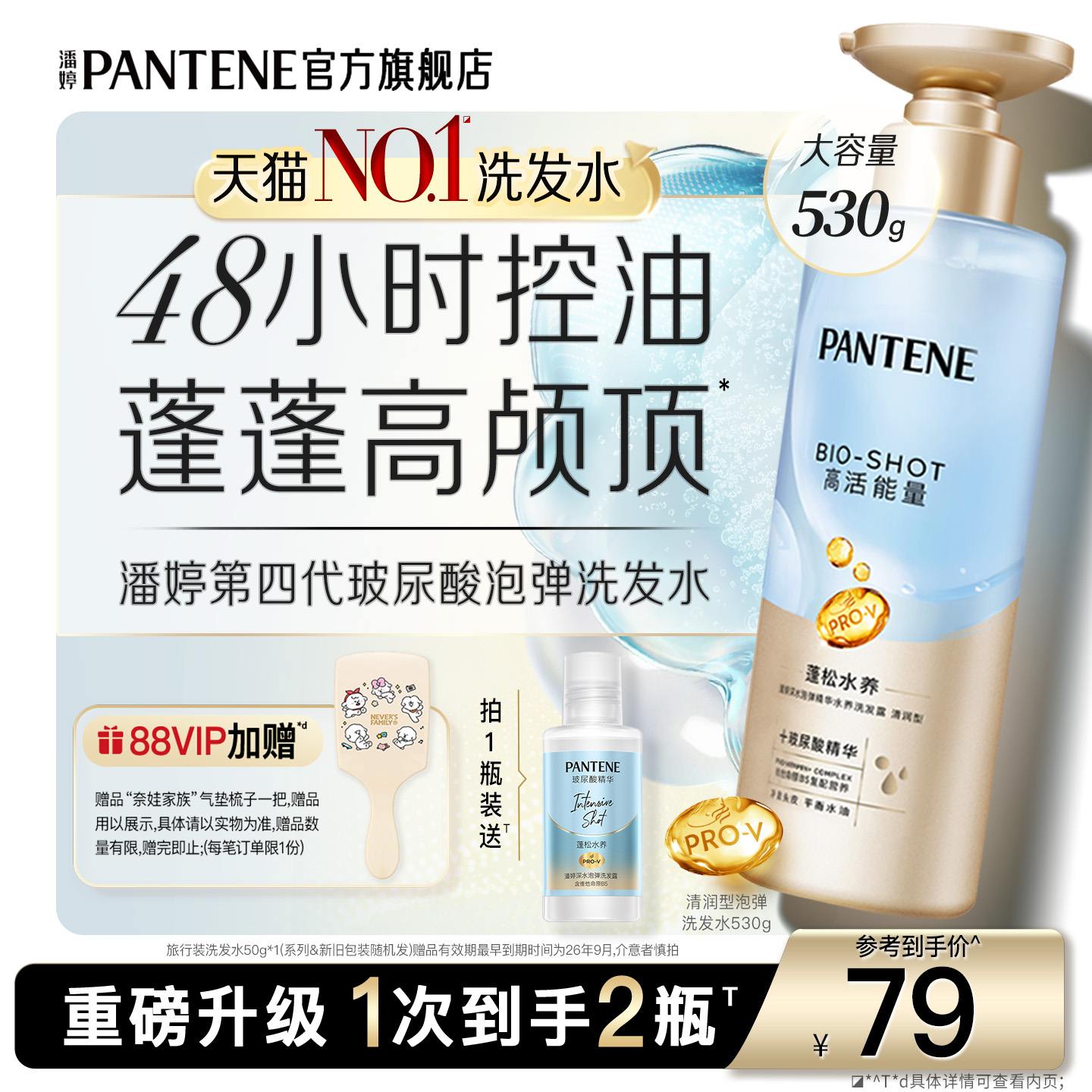 潘婷深水泡弹洗发水控油蓬松套装