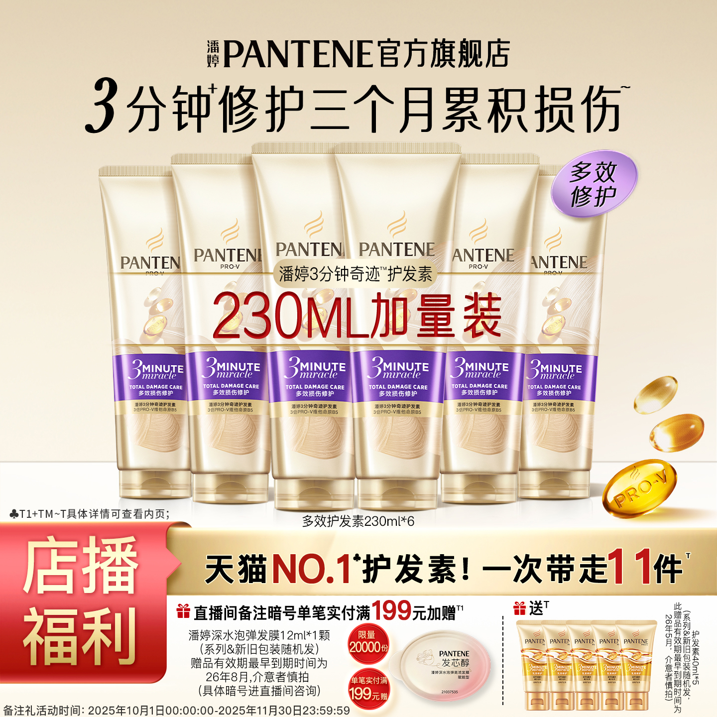 【店播专属】潘婷三分钟奇迹护发素女柔顺修护烫染改善毛躁官方