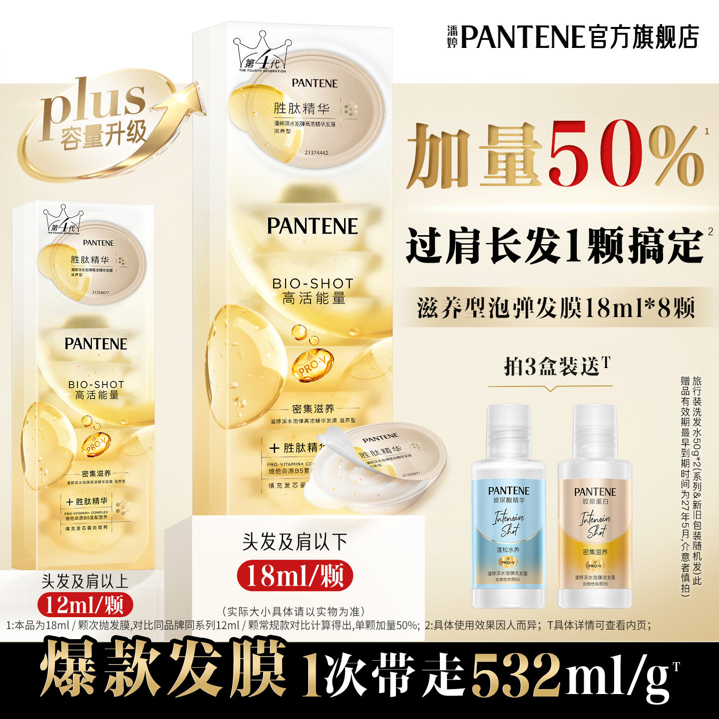 潘婷泡弹发膜女便携柔顺染烫修护
