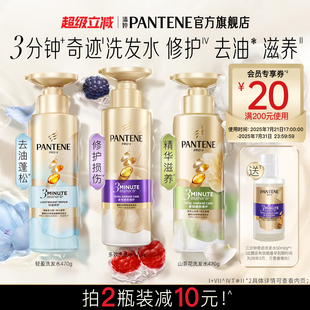 潘婷三分鐘奇跡茉莉山茶花蒼蘭香洗發(fā)水露洗頭膏蓬松清爽修護(hù)干枯