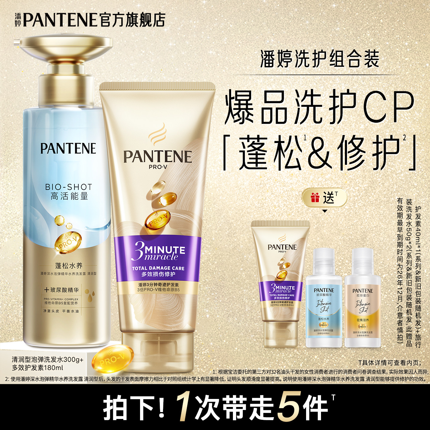 【淘宝秒杀】潘婷深水泡弹洗发水洗发露蓬松三分钟奇迹护发素修护