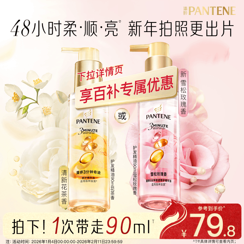 【新年礼物】潘婷三分钟奇迹护发精油女玫瑰精油修护干枯柔顺毛躁,美发护发/假发,护发精油,淘宝优惠券,粉丝福利购,淘宝优惠卷