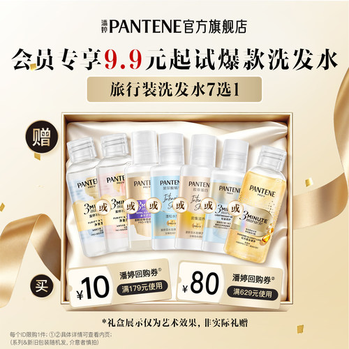 潘婷旅行装洗发水修护蓬松桃桃香