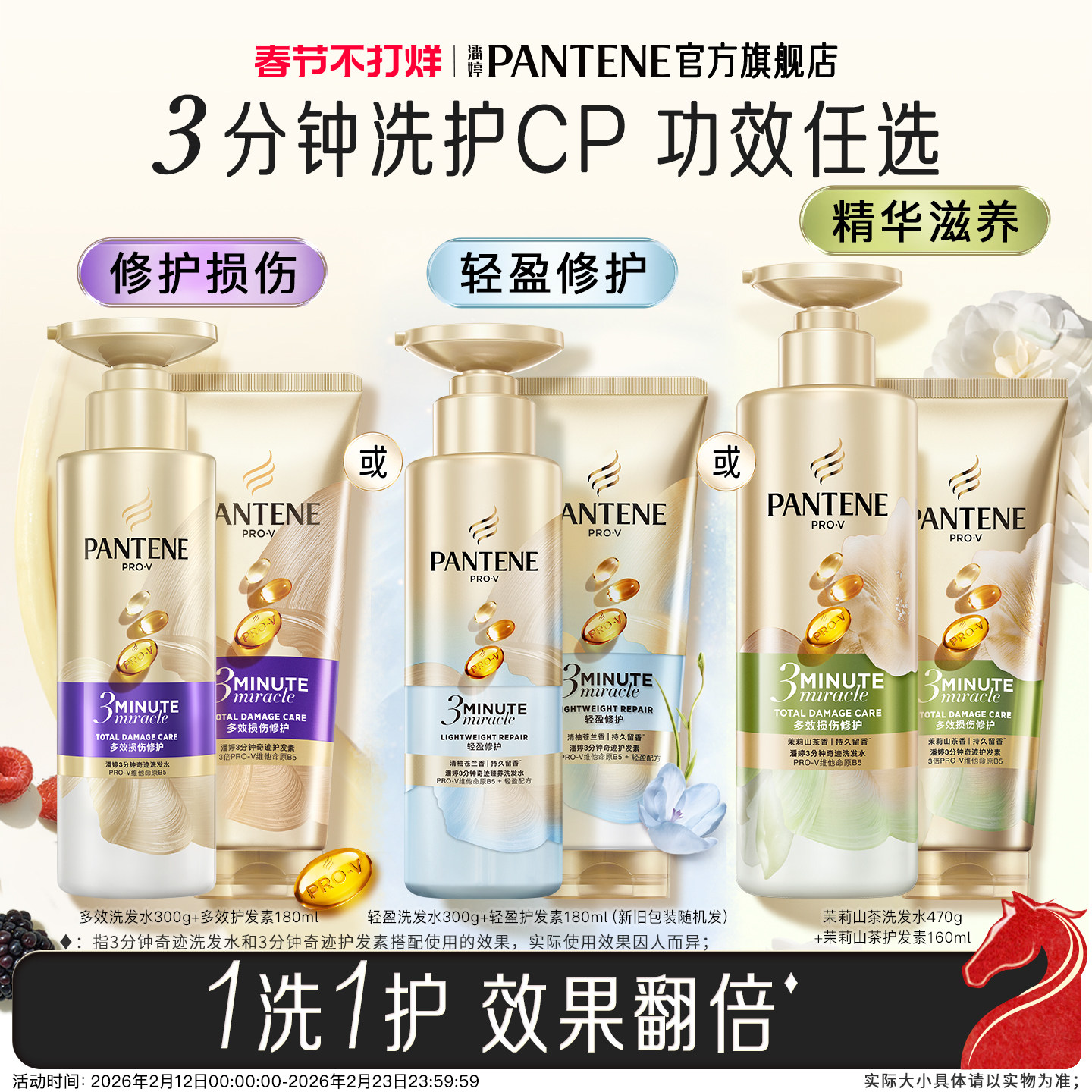 潘婷三分钟奇迹茉莉山茶苍兰香洗发水洗头膏护发素女洗护套装正品